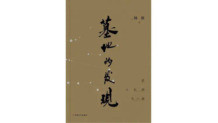 對(duì)話(huà)楊浪：在墓地，感受生命的起始與終結(jié):墓地