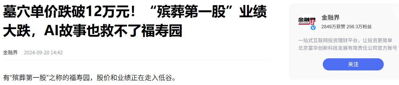 “死不起”成為現(xiàn)實(shí)！高價(jià)墓地市場(chǎng)冷清<strong></p>
<p>墓地</strong>，逝者也被“消費(fèi)降級(jí)”？:墓地