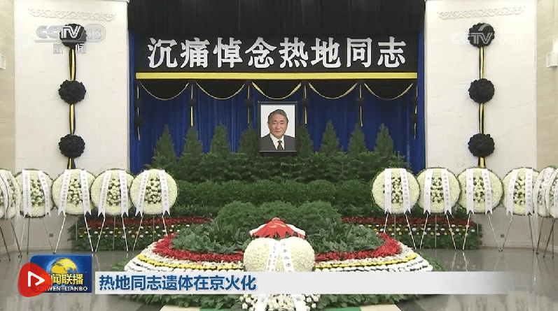 熱地同志遺體在京火化 習(xí)近平等到八寶山革命公墓送別:公墓