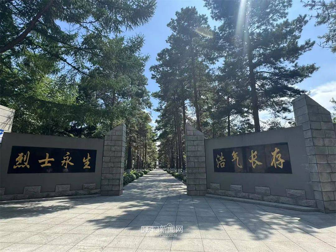 哈爾濱烈士陵園｜弘揚(yáng)英烈精神 賡續(xù)紅色血脈:陵園